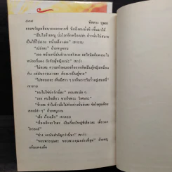 ทัดดาวบุษยา 2 เล่มจบ (ปกแข็ง) - ชอุ่ม ปัญจพรรค์ รูปที่ 7