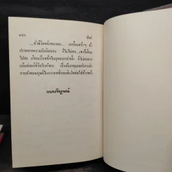 รักเร่ 2 เล่มจบ (ปกแข็ง) - โสภาค สุวรรณ รูปที่ 6
