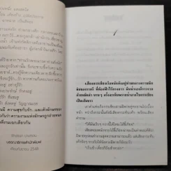 เจ้าแห่งรัตติกาล 2 เล่มจบ - ลักษณวดี รูปที่ 6