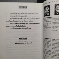 เจ้าแห่งรัตติกาล 2 เล่มจบ - ลักษณวดี รูปที่ 7