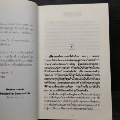 เลือดขัตติยา 2 เล่มจบ - ลักษณวดี (ทมยันตี) รูปที่ 6
