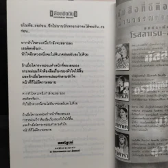 เลือดขัตติยา 2 เล่มจบ - ลักษณวดี (ทมยันตี) รูปที่ 7
