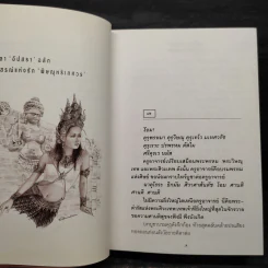 สุริยวรมัน 2 เล่มจบ (ปกแข็ง) - ทมยันตี รูปที่ 6
