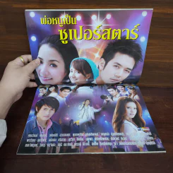 พ่อหนูเป็นซูเปอร์สตาร์ เรื่องย่อละคร ชีวิตดารา รูปที่ 2