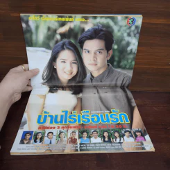 บ้านไร่เรือนรัก เรื่องย่อละคร ทีวีแม็กกาซีน รูปที่ 2