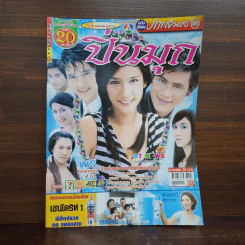ปิ่นมุก เรื่องย่อละคร ภาพยนตร์บันเทิง รูปที่ 1