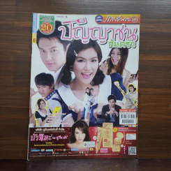 ปัญญาชนก้นครัว เรื่องย่อละคร ภาพยนตร์บันเทิง รูปที่ 1