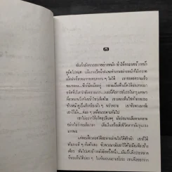 เหลี่ยมลูกไม้ 2 เล่มจบ (ปกแข็ง) - อาริตา รูปที่ 5
