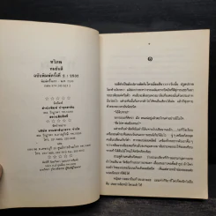 ทวิภพ 2 เล่มจบ - ทมยันตี รูปที่ 5