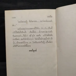 สเปโต 2 เล่มจบ (ปกแข็ง) - โสภาค สุวรรณ รูปที่ 6