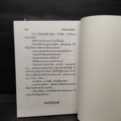 เจ้าสาวปริศนา 2 เล่มจบ - โสภี พรรณราย รูปที่ 6