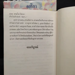 สามใบ(ไม่)เถา 2 เล่มจบ (ปกแข็ง) - อาริตา รูปที่ 8