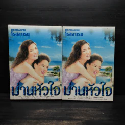 ม่านหัวใจ 2 เล่มจบ - โรสลาเรน รูปที่ 1