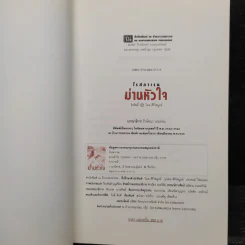 ม่านหัวใจ 2 เล่มจบ - โรสลาเรน รูปที่ 5