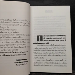 ม่านหัวใจ 2 เล่มจบ - โรสลาเรน รูปที่ 6