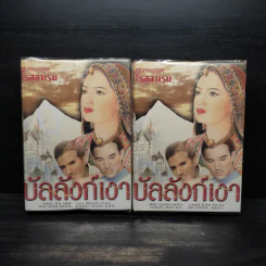 บัลลังก์เงา 2 เล่มจบ (ปกแข็ง) - โรสลาเรน