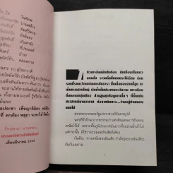 บัลลังก์เงา 2 เล่มจบ (ปกแข็ง) - โรสลาเรน รูปที่ 7