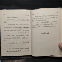 คามาเอน่า 2 เล่มจบ (ปกแข็ง) - โสภาค สุวรรณ รูปที่ 6