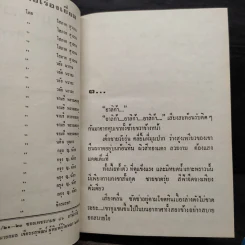 คามาเอน่า 2 เล่มจบ (ปกแข็ง) - โสภาค สุวรรณ รูปที่ 5