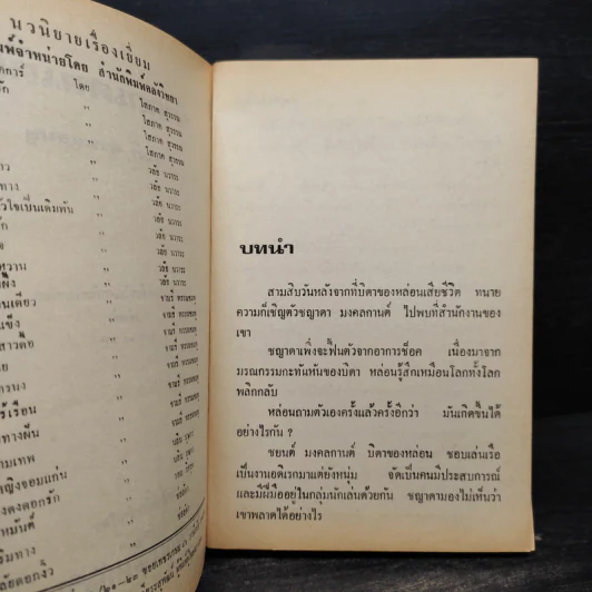 รักคุณคนเดียว 2 เล่มจบ - จามรี พรรณชมพู รูปที่ 5
