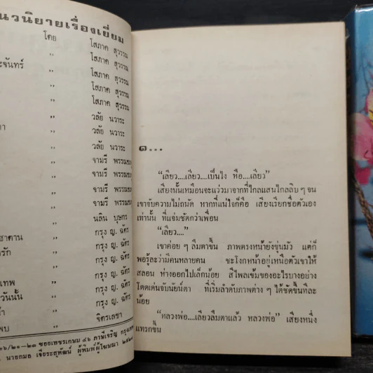 ถนนลูกรัง 2 เล่มจบ (ปกแข็ง) - โสภาค สุวรรณ รูปที่ 5