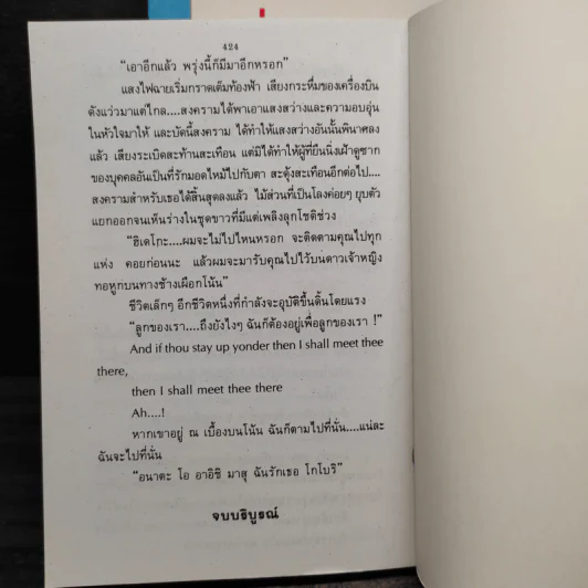 คู่กรรม 2 เล่มจบ - ทมยันตี รูปที่ 6