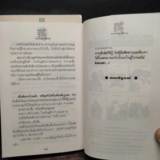 หงส์เหนือมังกร 2 เล่มจบ - วิศวนาถ รูปที่ 7
