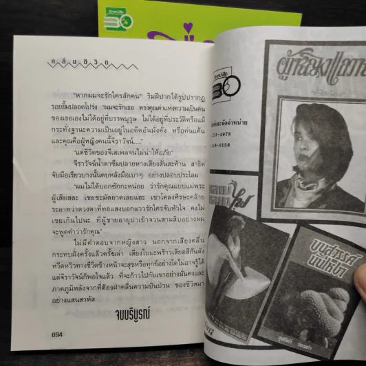 คลื่นชีวิต 2 เล่มจบ - กรุง ญ ฉัตร รูปที่ 6