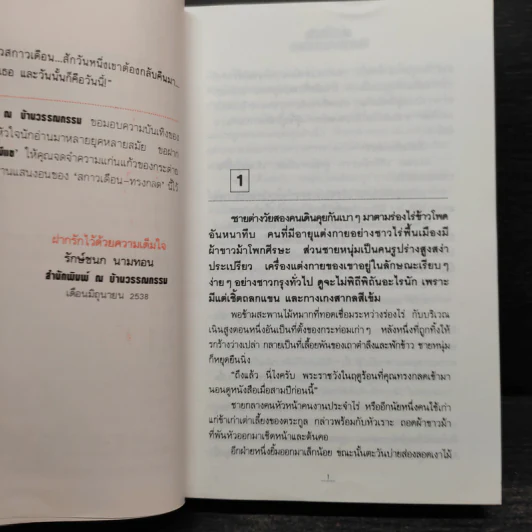 รัศมีแข 2 เล่มจบ - พนมเทียน รูปที่ 6