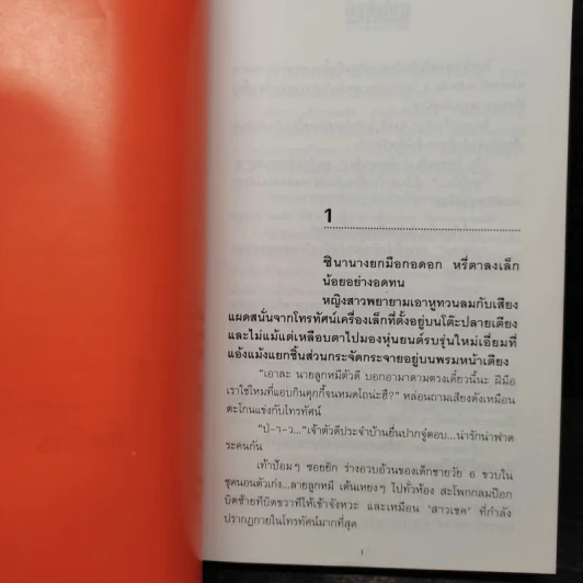 ดวงใจพิสุทธิ์ 2 เล่มจบ - กิ่งฉัตร รูปที่ 5