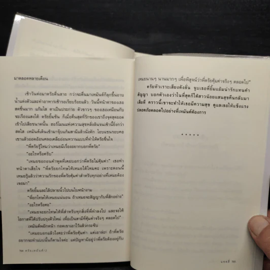 ตรัยเหมันต์ 2 เล่มจบ - แอลลี่ รูปที่ 7