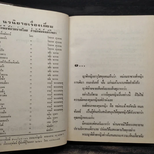 คุณหญิงจอมแก่น 2 เล่มจบ (ปกแข็ง) - นลิน บุษกร รูปที่ 5