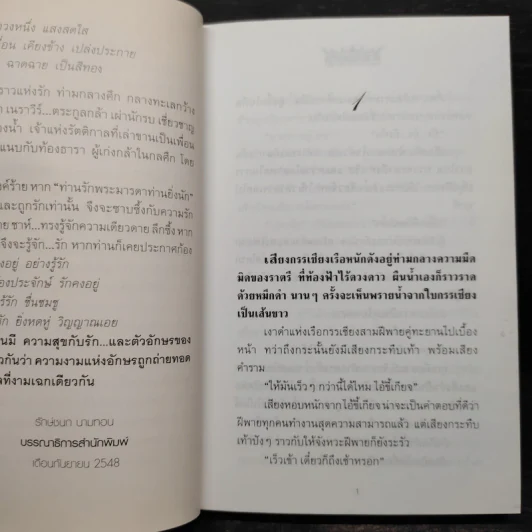 เจ้าแห่งรัตติกาล 2 เล่มจบ - ลักษณวดี รูปที่ 6
