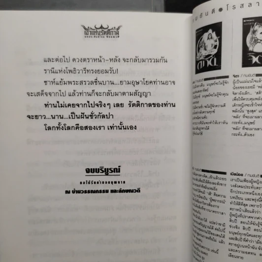 เจ้าแห่งรัตติกาล 2 เล่มจบ - ลักษณวดี รูปที่ 7
