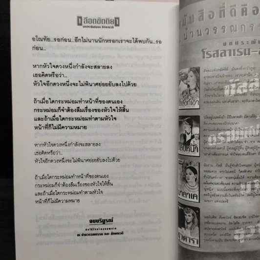 เลือดขัตติยา 2 เล่มจบ - ลักษณวดี (ทมยันตี) รูปที่ 7