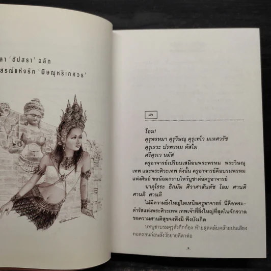 สุริยวรมัน 2 เล่มจบ (ปกแข็ง) - ทมยันตี รูปที่ 6