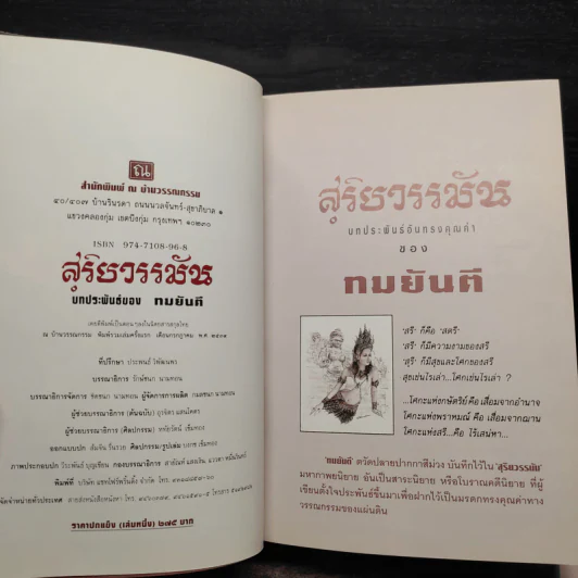 สุริยวรมัน 2 เล่มจบ (ปกแข็ง) - ทมยันตี รูปที่ 5