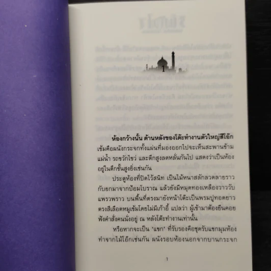 ริมหัวใจ 2 เล่มจบ - โรสลาเรน รูปที่ 6