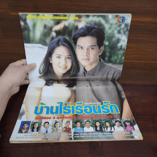 บ้านไร่เรือนรัก เรื่องย่อละคร ทีวีแม็กกาซีน รูปที่ 2
