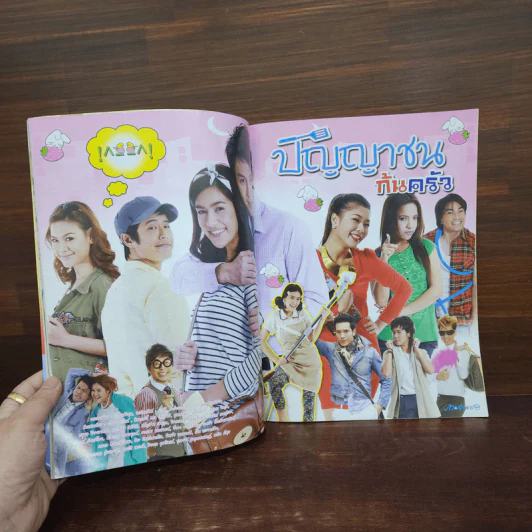 ปัญญาชนก้นครัว เรื่องย่อละคร ภาพยนตร์บันเทิง รูปที่ 2