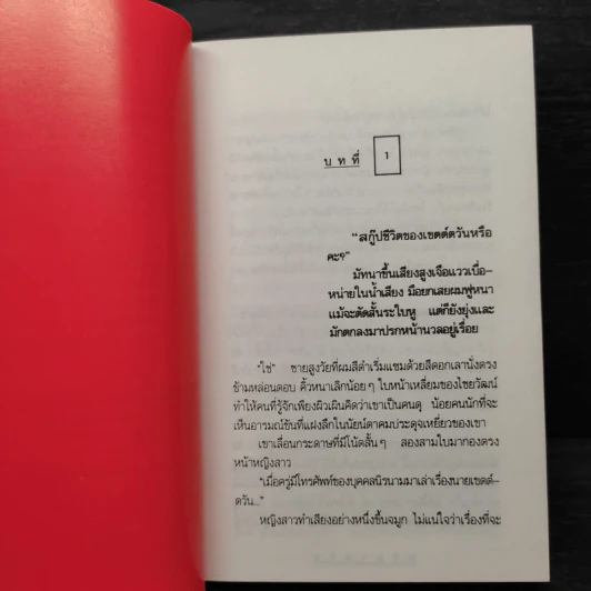 มายาตวัน 2 เล่มจบ - กิ่งฉัตร รูปที่ 6