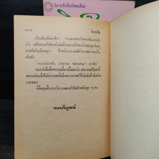 วิบากใจ 2 เล่มจบ - วลัย นวาระ รูปที่ 7