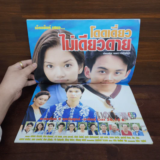 โดดเดี่ยวไม่เดียวดาย เรื่องย่อละคร ทีวีแม็กกาซีน รูปที่ 2