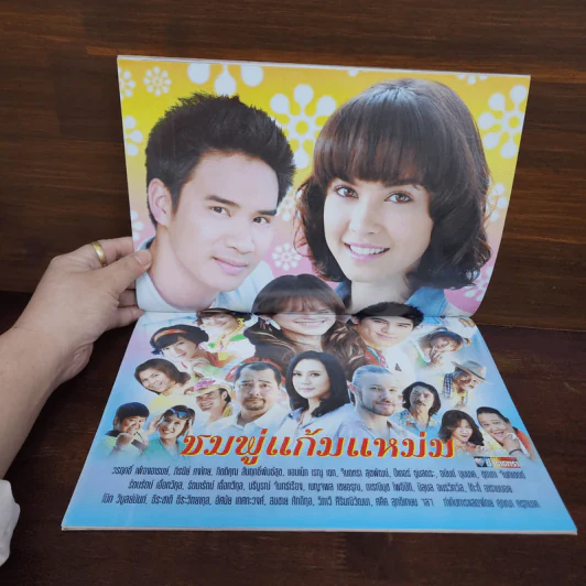 ชมพู่แก้มแหม่ม เรื่องย่อละคร ชีวิตดารา รูปที่ 2