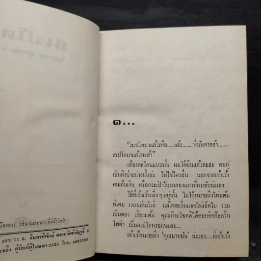 สเปโต 2 เล่มจบ (ปกแข็ง) - โสภาค สุวรรณ รูปที่ 5