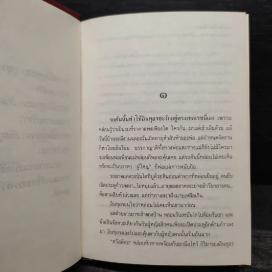 สามใบ(ไม่)เถา 2 เล่มจบ (ปกแข็ง) - อาริตา รูปที่ 5