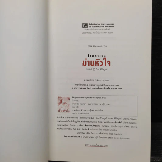 ม่านหัวใจ 2 เล่มจบ - โรสลาเรน รูปที่ 5