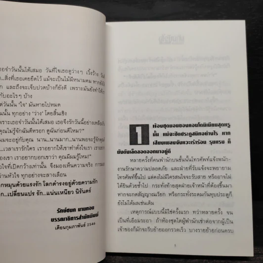 ม่านหัวใจ 2 เล่มจบ - โรสลาเรน รูปที่ 6