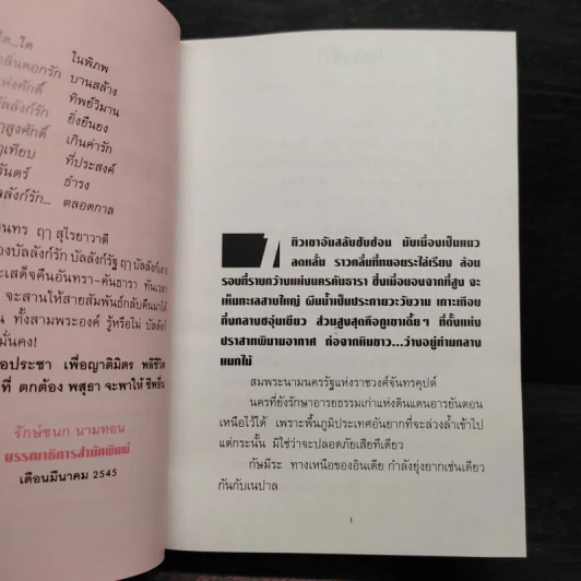 บัลลังก์เงา 2 เล่มจบ (ปกแข็ง) - โรสลาเรน รูปที่ 7