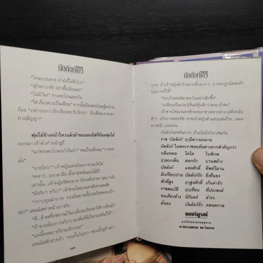 บัลลังก์เงา 2 เล่มจบ (ปกแข็ง) - โรสลาเรน รูปที่ 8